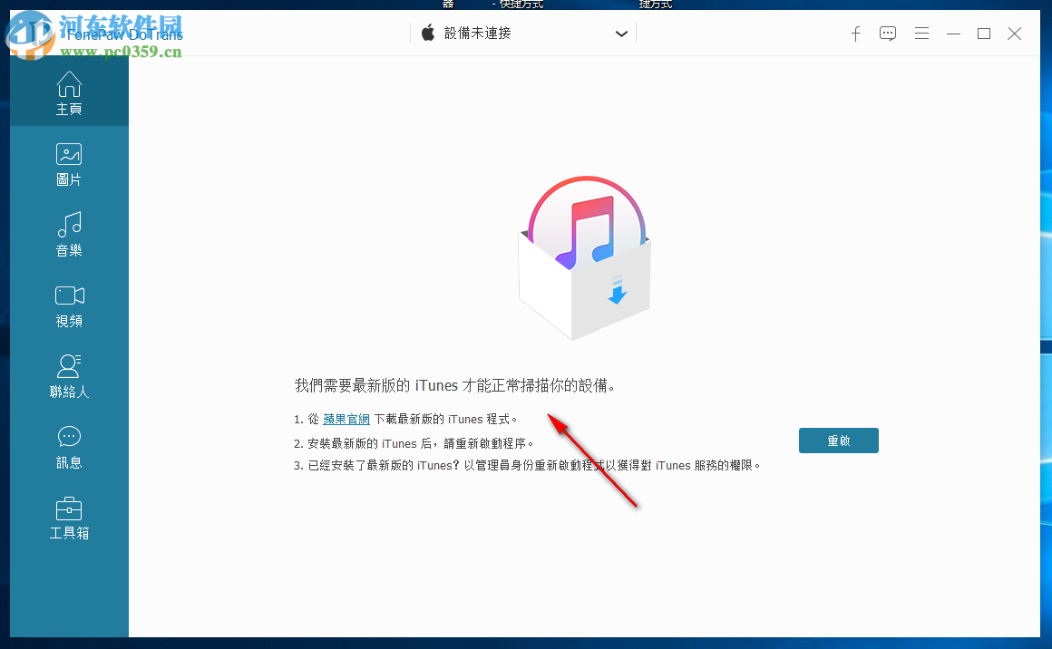 FonePaw DoTrans(ios數(shù)據(jù)管理軟件) 1.0.8 破解版