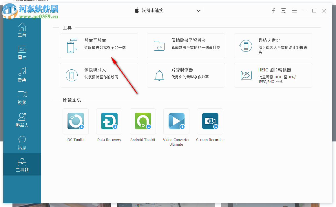 FonePaw DoTrans(ios數(shù)據(jù)管理軟件) 1.0.8 破解版