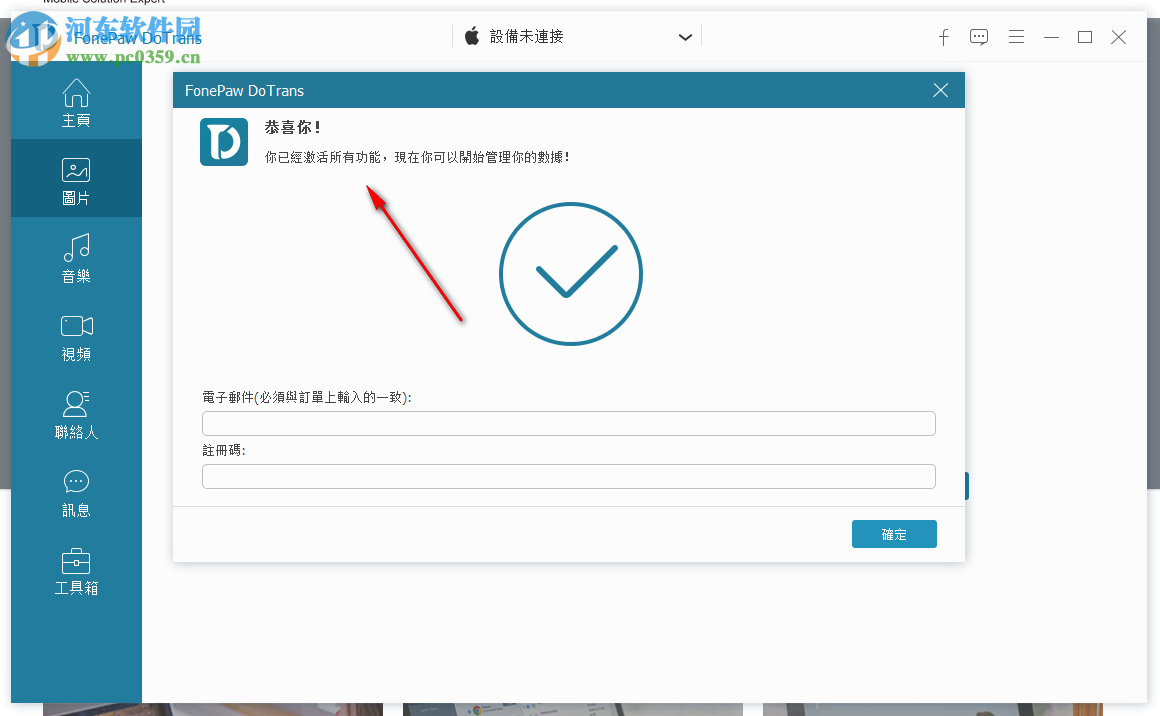 FonePaw DoTrans(ios數(shù)據(jù)管理軟件) 1.0.8 破解版