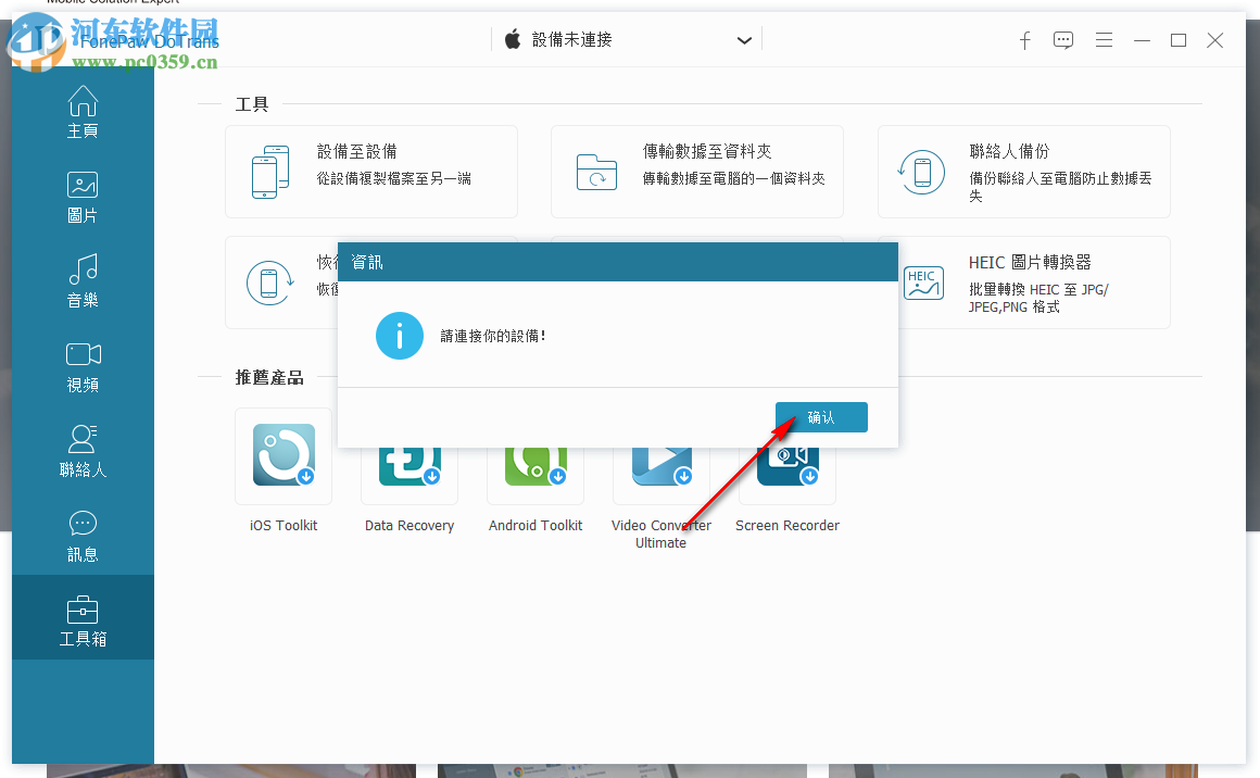 FonePaw DoTrans(ios數(shù)據(jù)管理軟件) 1.0.8 破解版