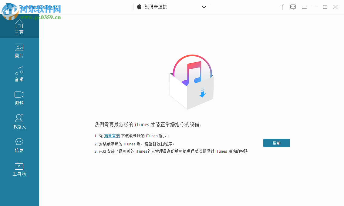 FonePaw DoTrans(ios數(shù)據(jù)管理軟件) 1.0.8 破解版