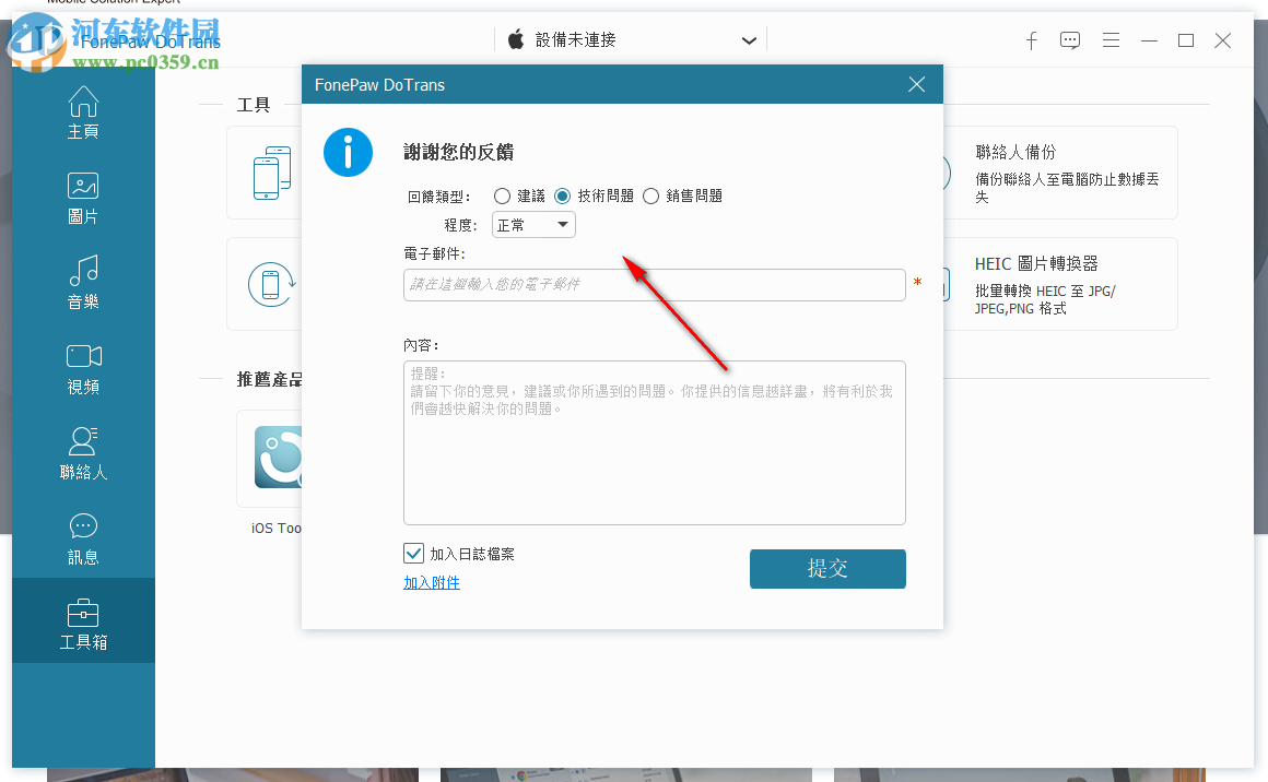 FonePaw DoTrans(ios數(shù)據(jù)管理軟件) 1.0.8 破解版