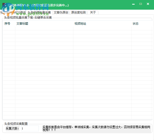 自媒體神器 1.0 免費(fèi)版