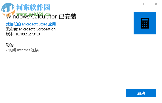 Windows 10計(jì)算器 2018.1001.539.0 綠色版