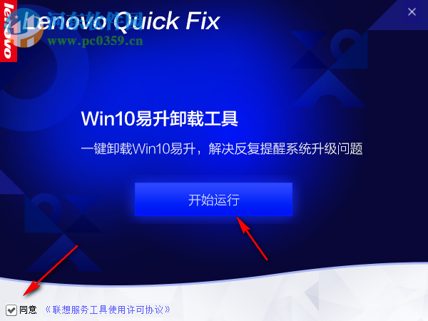 Win10易升卸載工具 1.0.0.0 免費(fèi)版