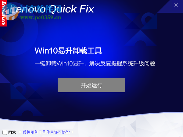 Win10易升卸載工具 1.0.0.0 免費(fèi)版