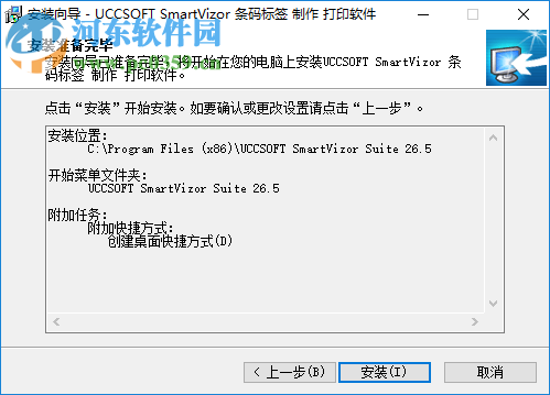 UCCSoft SmartVizor打印軟件 26.5.181.101 官方版