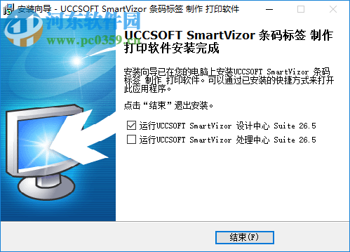 UCCSoft SmartVizor打印軟件 26.5.181.101 官方版