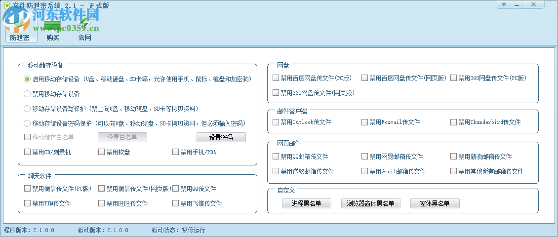 睿信數(shù)盾文件防泄密系統(tǒng) 2.2.0 官方版