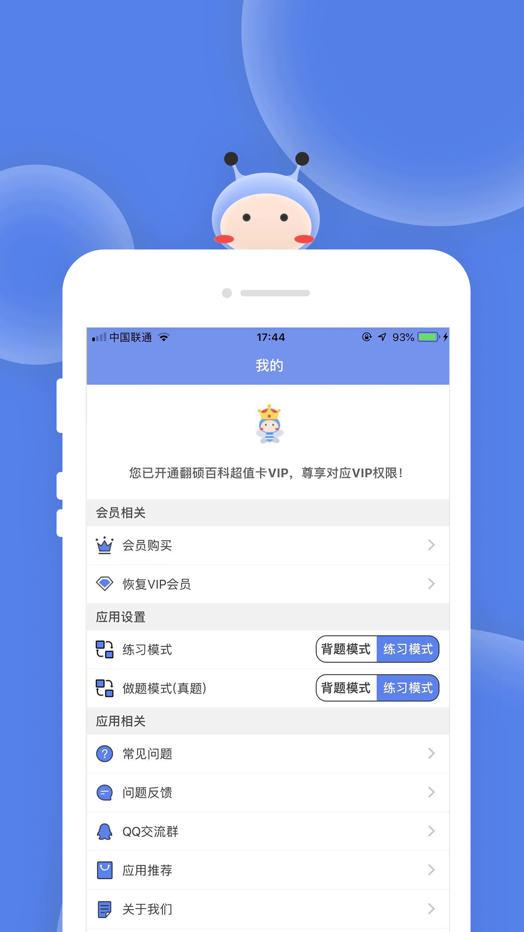 翻碩百科蜜題(2)