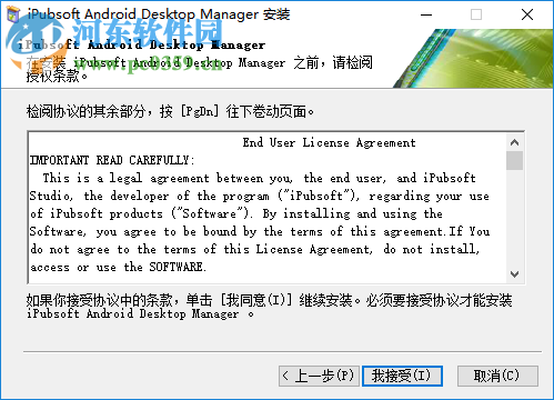 iPubsoft Android Desktop Manager(安卓文件管理軟件) 5.2.40 官方版