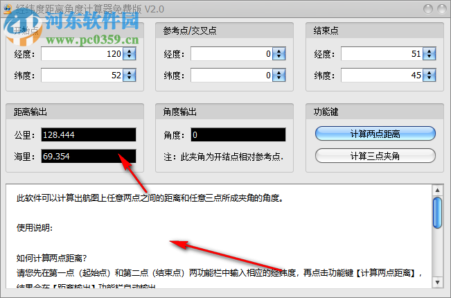 經(jīng)緯度距離角度計(jì)算器 2.0 免費(fèi)版