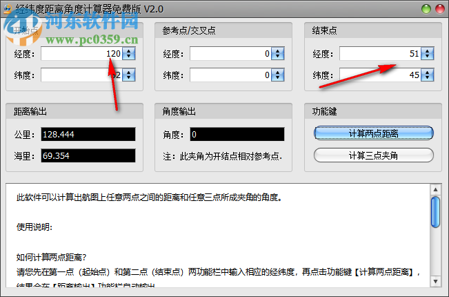 經(jīng)緯度距離角度計(jì)算器 2.0 免費(fèi)版