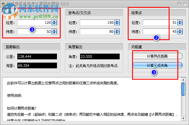 經(jīng)緯度距離角度計(jì)算器 2.0 免費(fèi)版