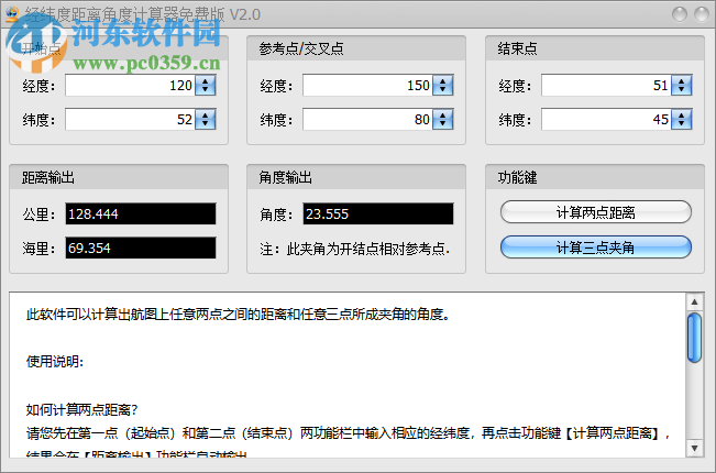 經(jīng)緯度距離角度計(jì)算器 2.0 免費(fèi)版