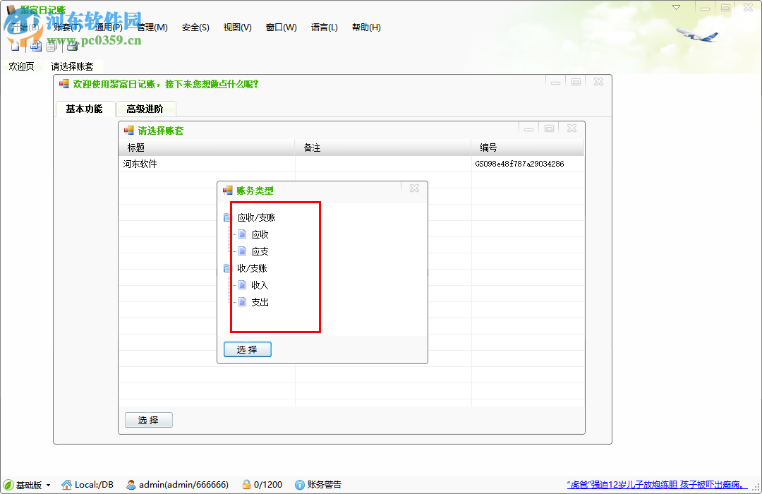 聚富日記賬 3.7.199 標準版