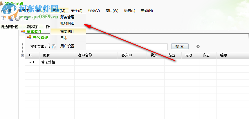 聚富日記賬 3.7.199 標準版