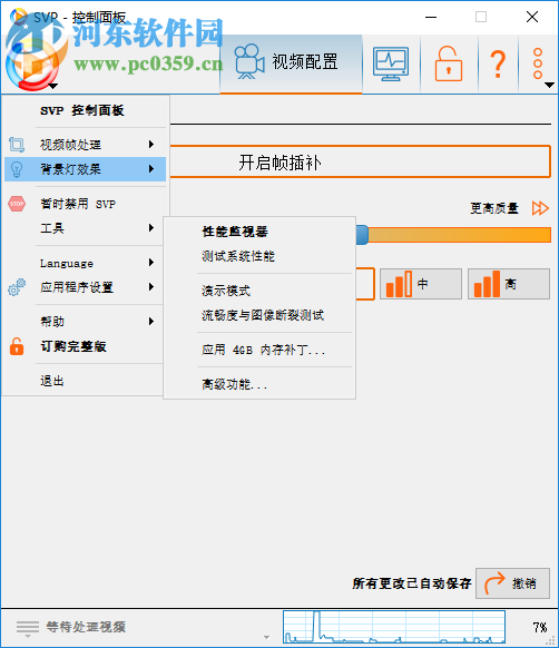 SVP4下載(視頻補幀軟件) 4.2.0.122 免費版