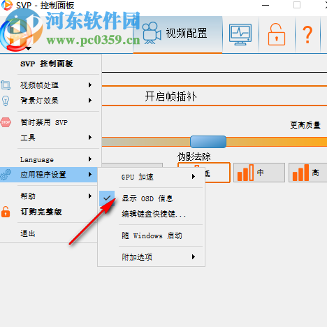 SVP4下載(視頻補幀軟件) 4.2.0.122 免費版