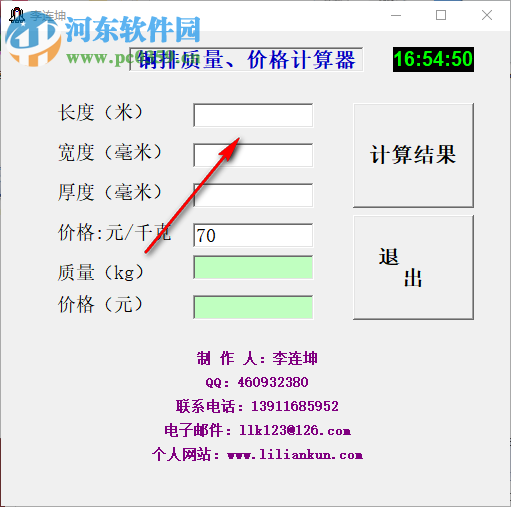 銅排質(zhì)量?jī)r(jià)格計(jì)算器 1.0 綠色版