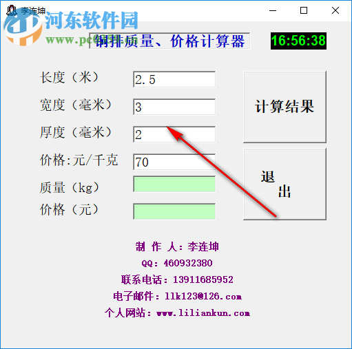 銅排質(zhì)量?jī)r(jià)格計(jì)算器 1.0 綠色版