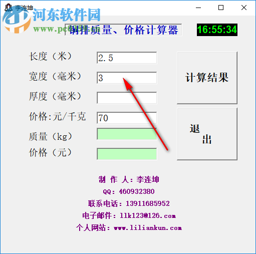 銅排質(zhì)量?jī)r(jià)格計(jì)算器 1.0 綠色版