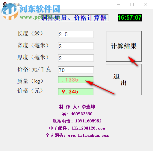 銅排質(zhì)量?jī)r(jià)格計(jì)算器 1.0 綠色版