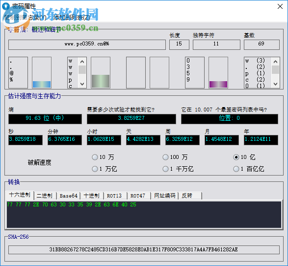 Strong Passwords Need Entropy(密碼生成分析器) 15.0 綠色中文版