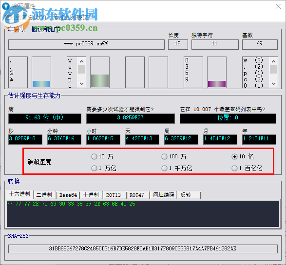 Strong Passwords Need Entropy(密碼生成分析器) 15.0 綠色中文版