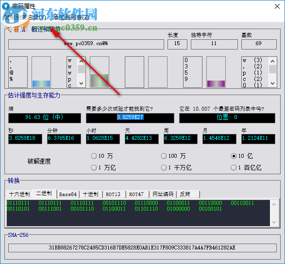 Strong Passwords Need Entropy(密碼生成分析器) 15.0 綠色中文版