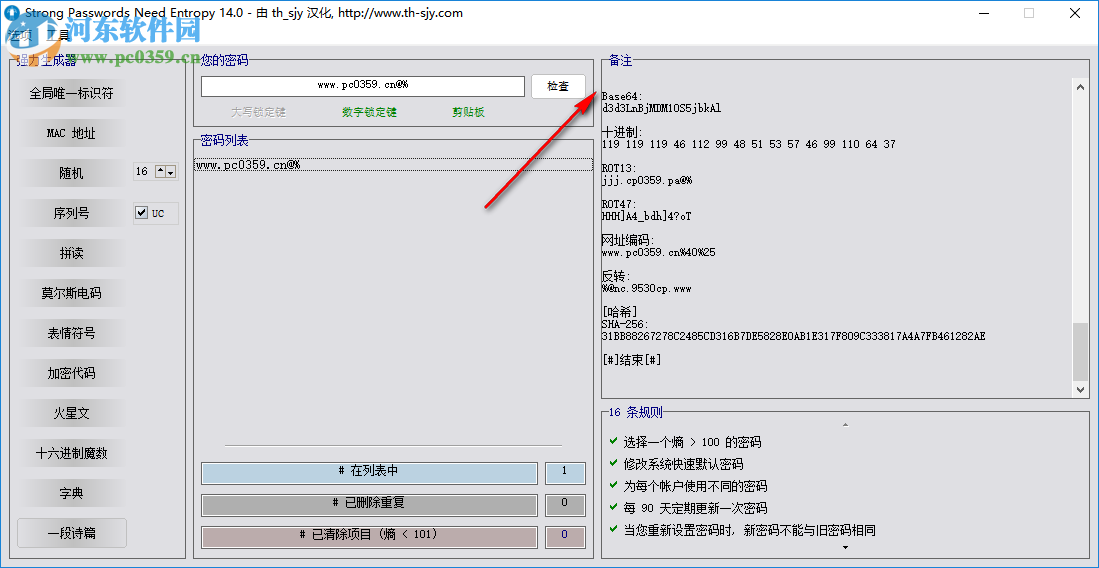 Strong Passwords Need Entropy(密碼生成分析器) 15.0 綠色中文版