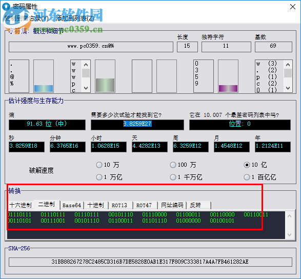 Strong Passwords Need Entropy(密碼生成分析器) 15.0 綠色中文版