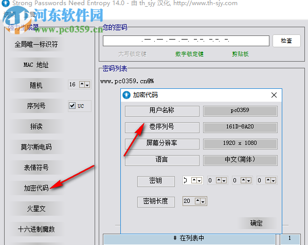 Strong Passwords Need Entropy(密碼生成分析器) 15.0 綠色中文版