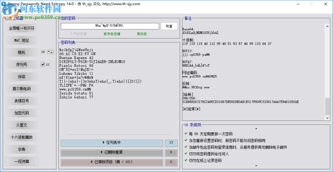 Strong Passwords Need Entropy(密碼生成分析器) 15.0 綠色中文版