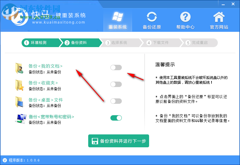 快馬一鍵重裝 1.0.0.6 官方版