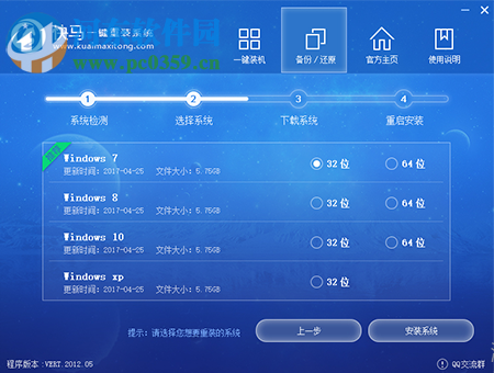 快馬一鍵重裝 1.0.0.6 官方版