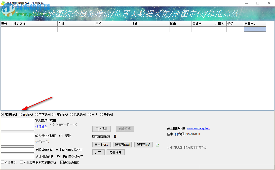 速上地圖采集軟件