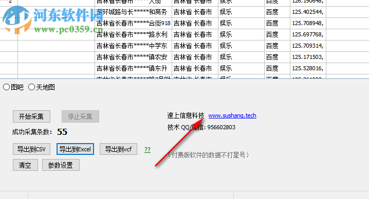 速上地圖采集軟件