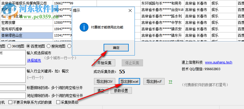 速上地圖采集軟件