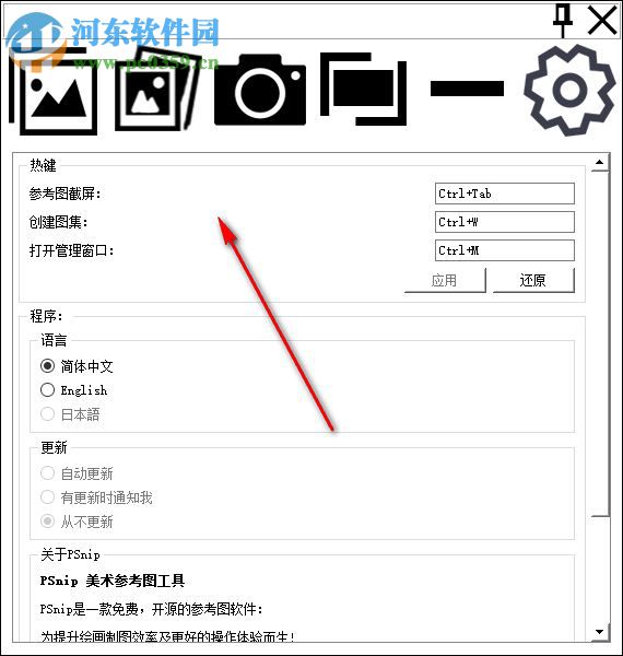 PSnip(參考圖工具) 11.11 綠色免費(fèi)版