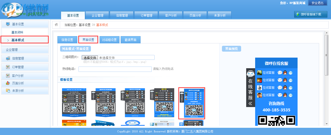 微呼 3.0 官方版