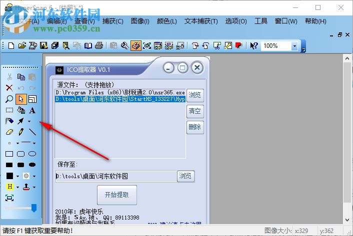 StartHS(截圖軟件) 6.81.02 漢化版