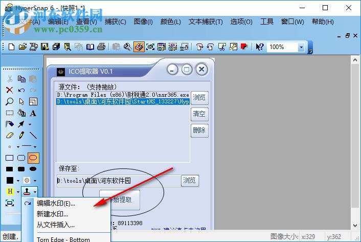 StartHS(截圖軟件) 6.81.02 漢化版