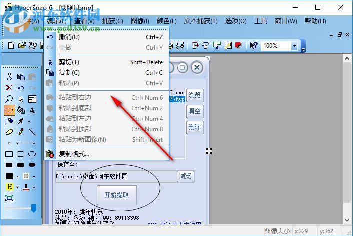 StartHS(截圖軟件) 6.81.02 漢化版