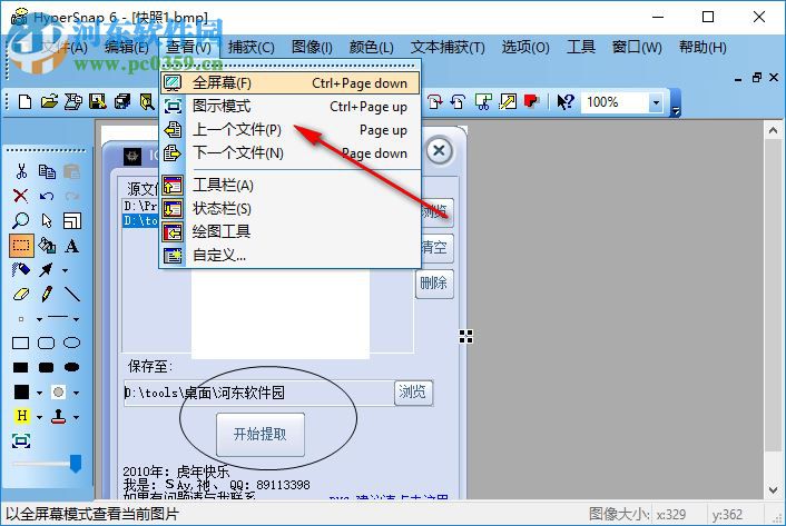 StartHS(截圖軟件) 6.81.02 漢化版