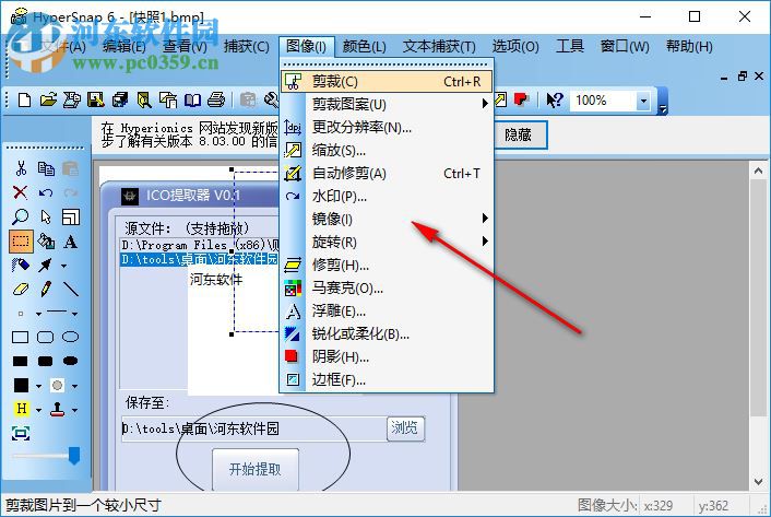 StartHS(截圖軟件) 6.81.02 漢化版