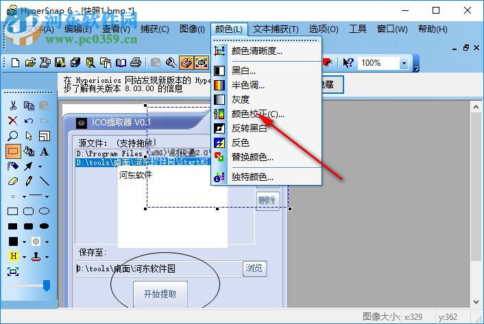 StartHS(截圖軟件) 6.81.02 漢化版