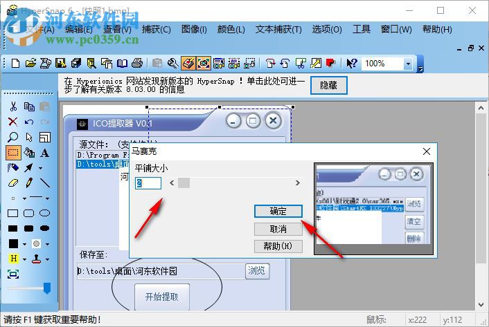 StartHS(截圖軟件) 6.81.02 漢化版