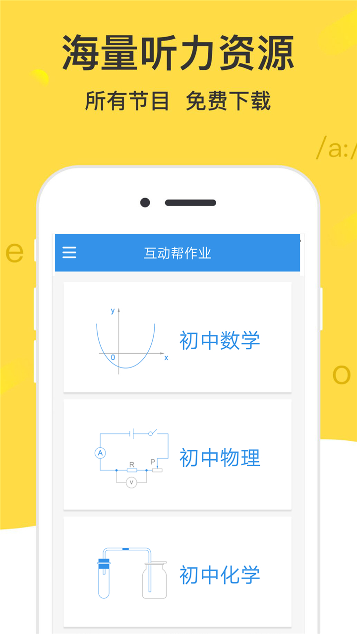 互動幫作業(yè)(3)