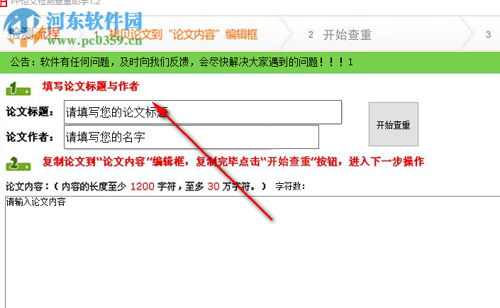 PP論文檢測查重助手 1.39 免費版